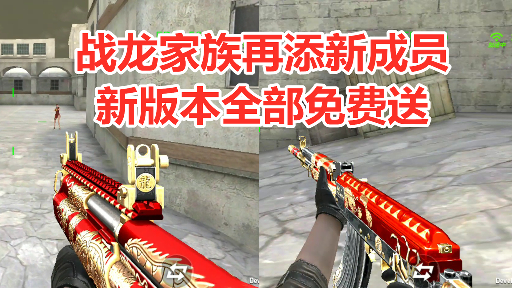 CF手游:两款全新战龙武器免费送,无影万化有着落了!